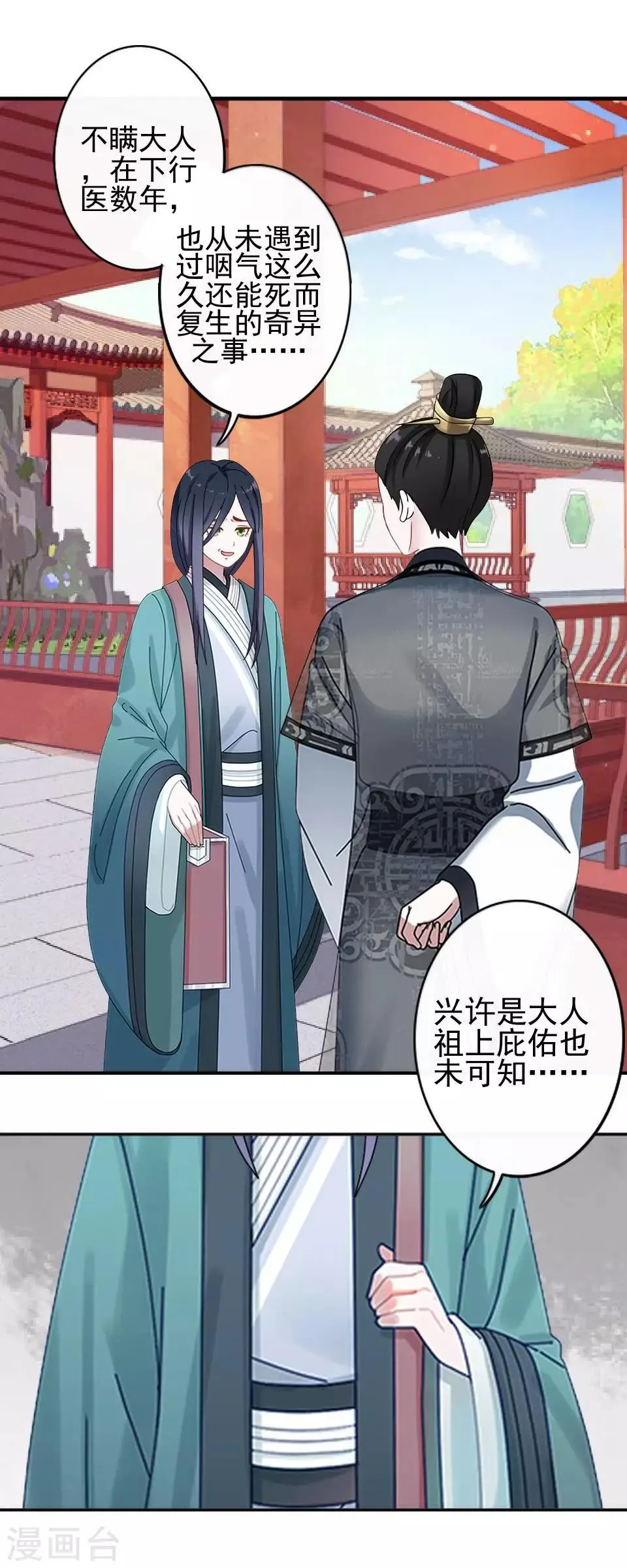 第3话 令人窒息的穿越 第20页