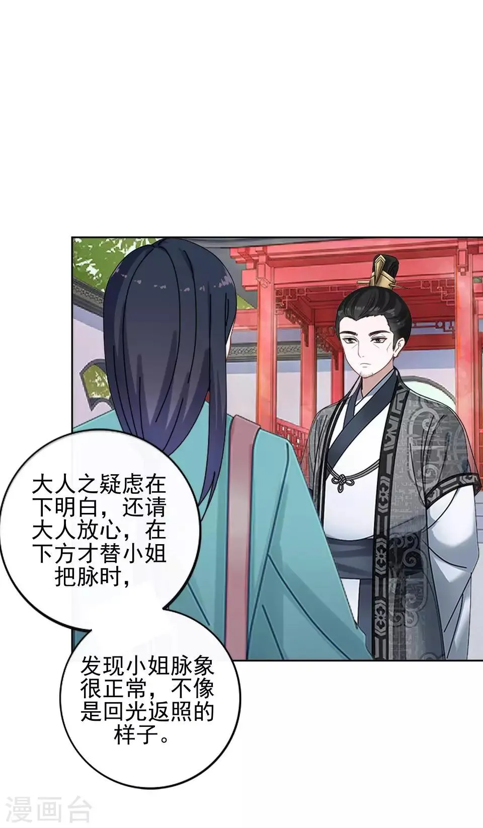 第3话 令人窒息的穿越 第21页