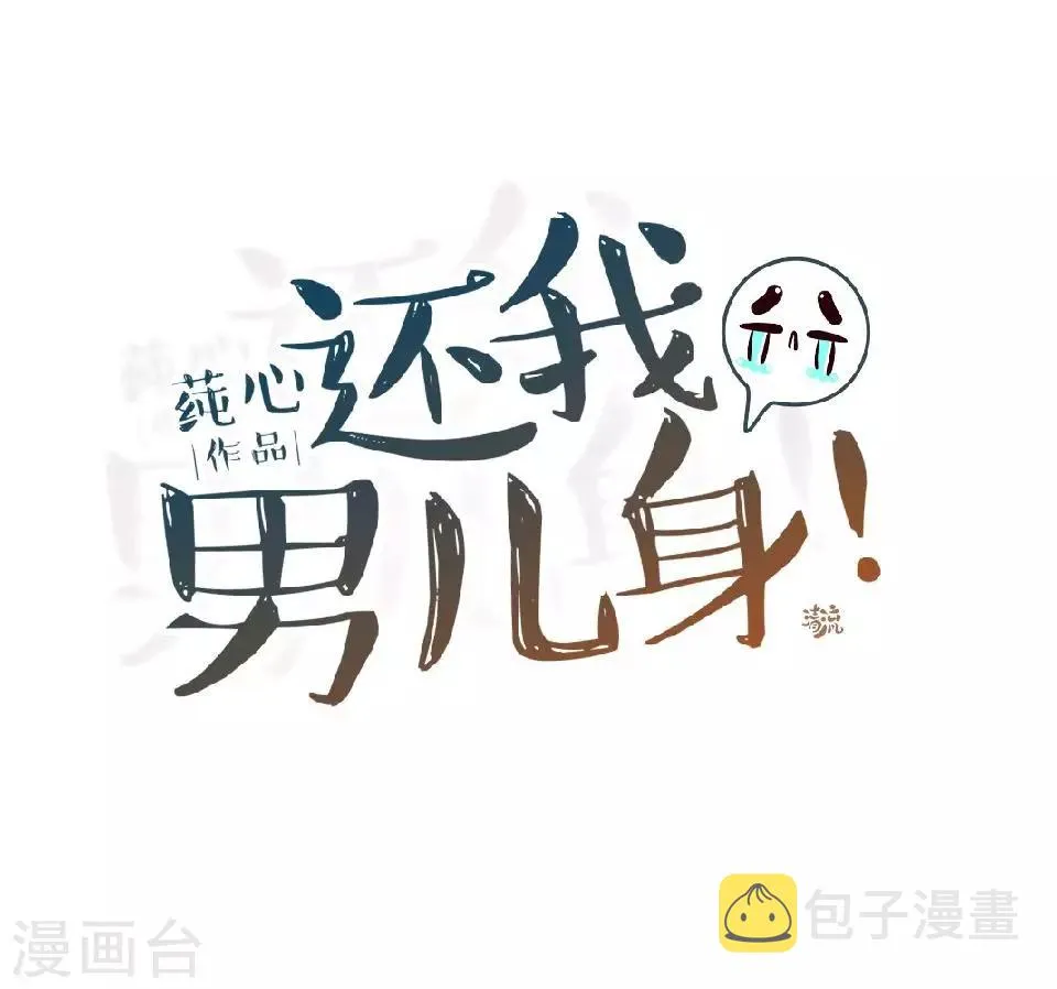 第3话 令人窒息的穿越 第23页