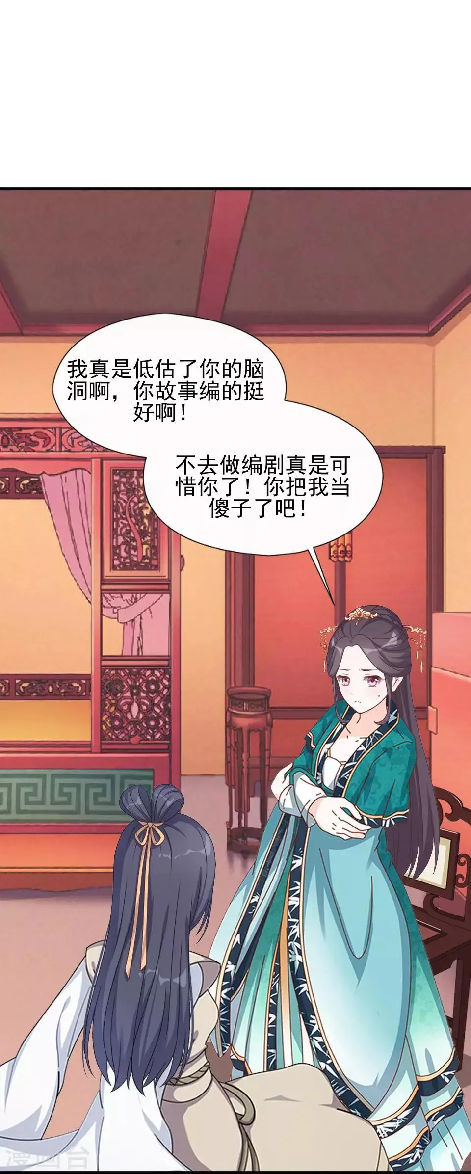 第3话 令人窒息的穿越 第25页