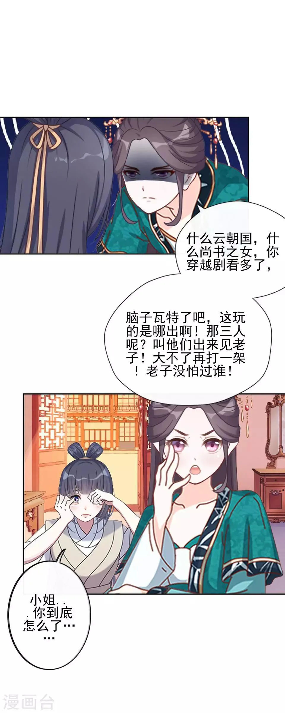 第3话 令人窒息的穿越 第26页