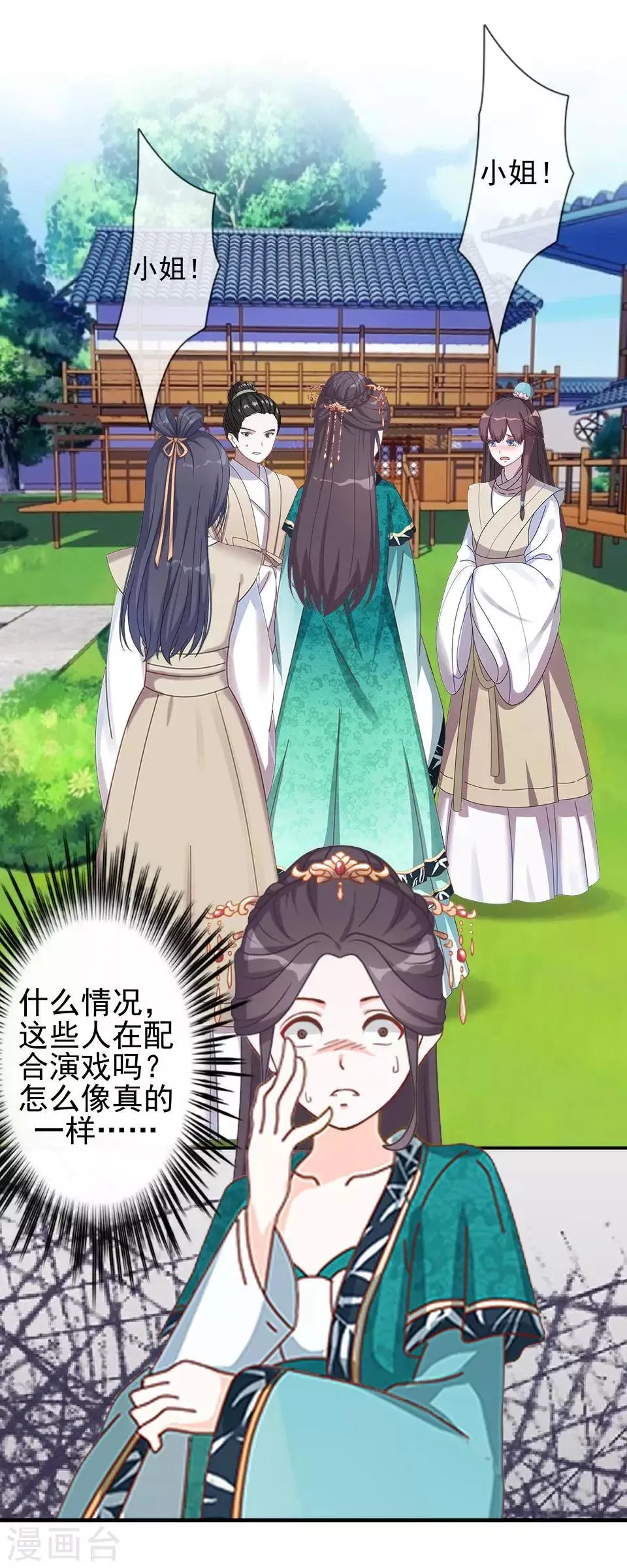 第3话 令人窒息的穿越 第31页