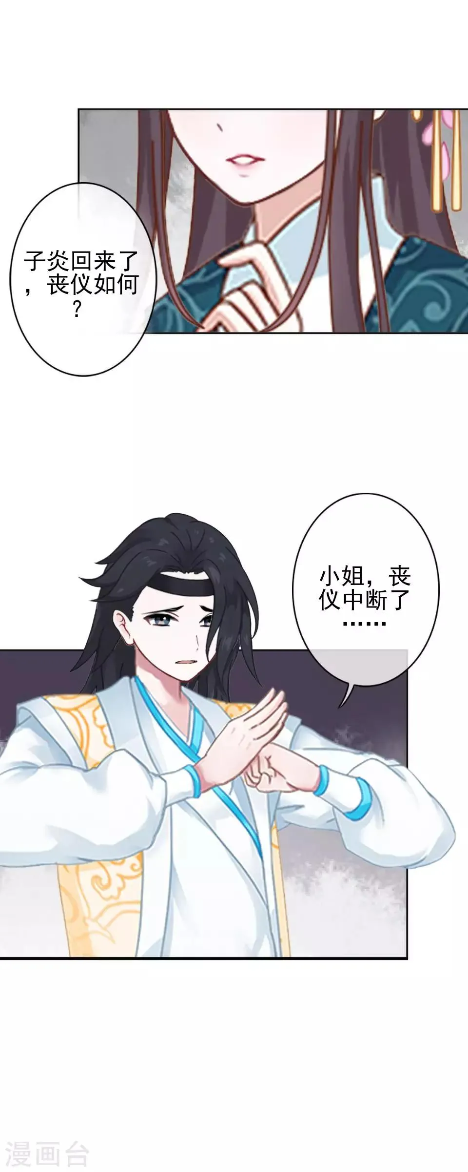 第3话 令人窒息的穿越 第36页