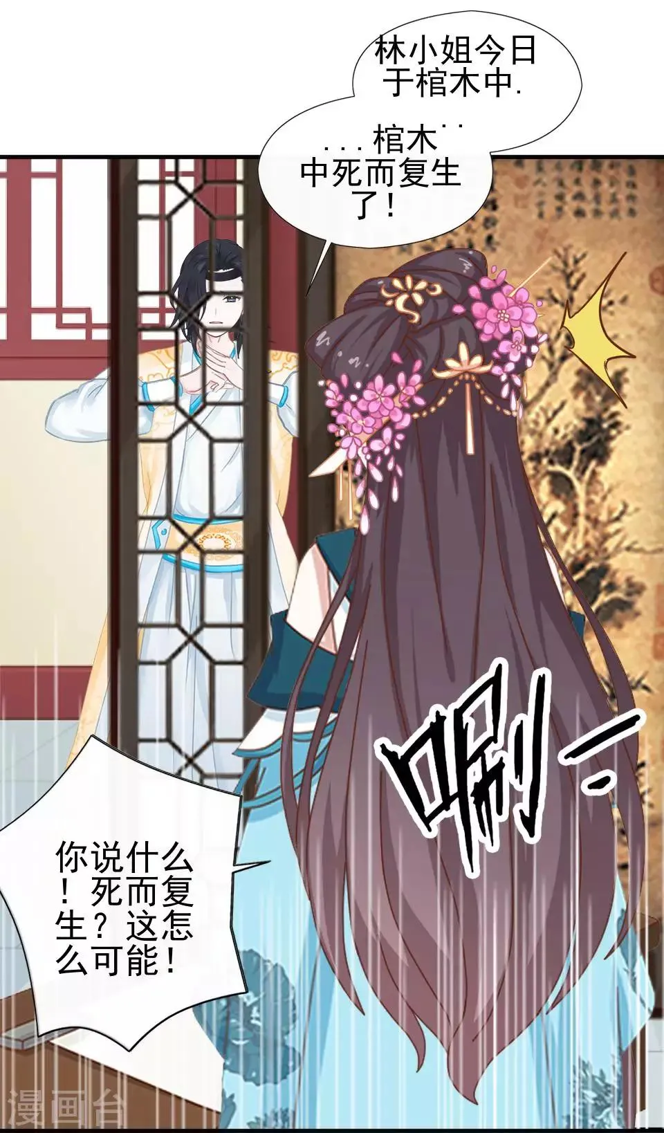 第3话 令人窒息的穿越 第38页