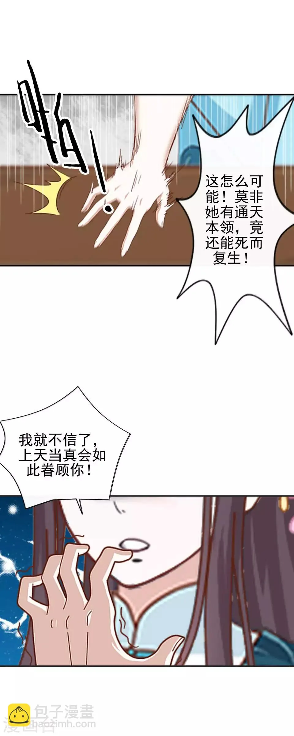 第3话 令人窒息的穿越 第41页