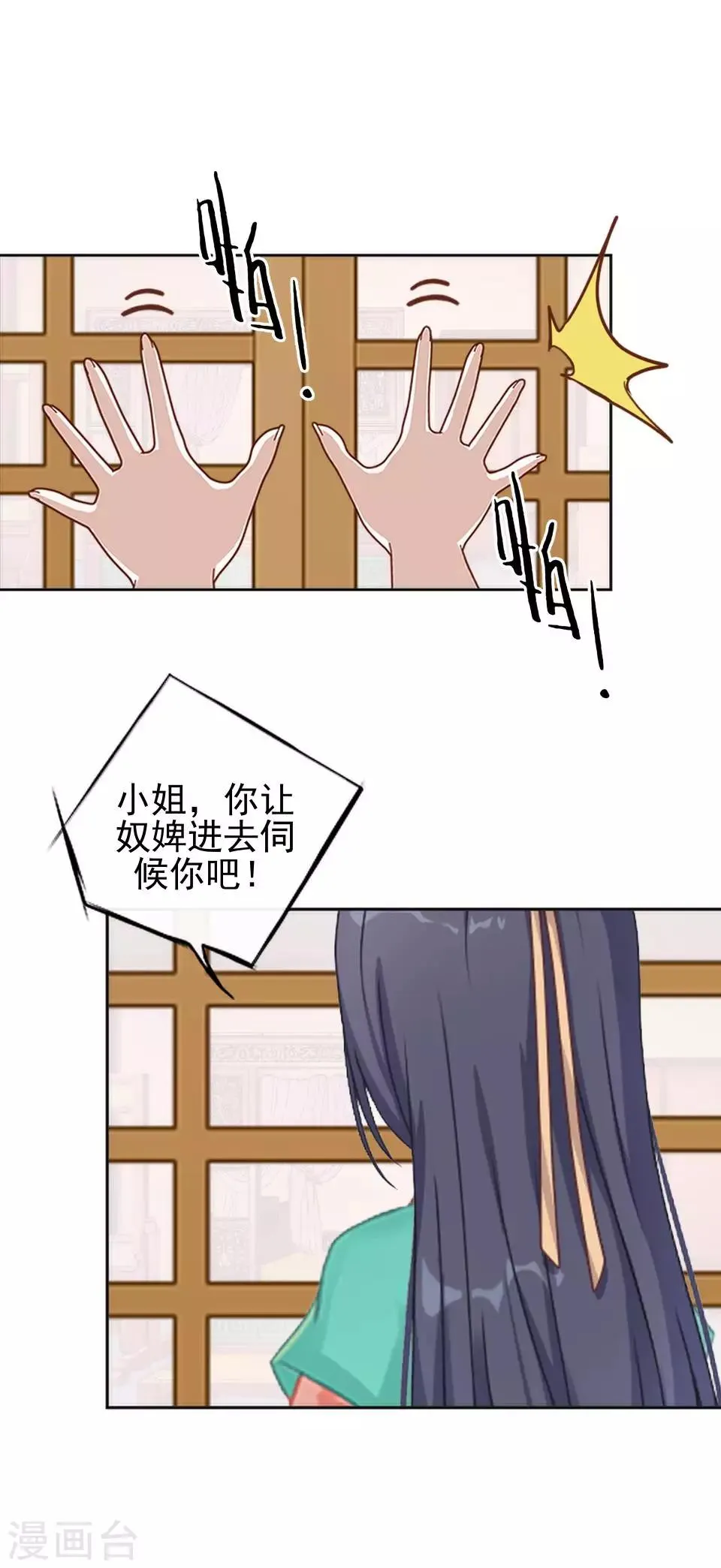 第4话 长得漂亮才能进 第3页