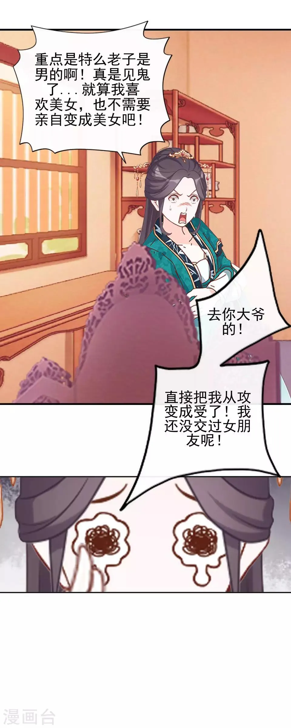 第4话 长得漂亮才能进 第6页