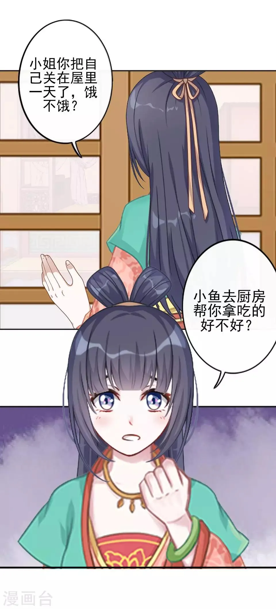 第4话 长得漂亮才能进 第9页
