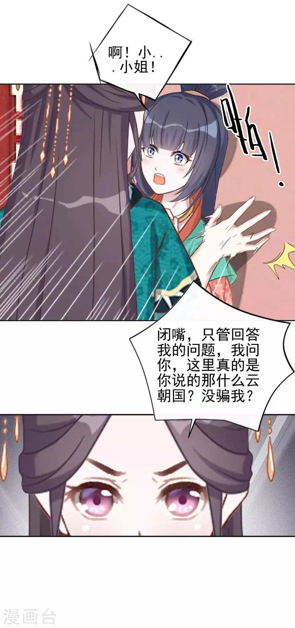 第4话 长得漂亮才能进 第11页