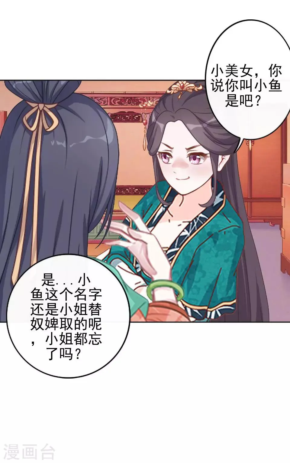 第4话 长得漂亮才能进 第14页
