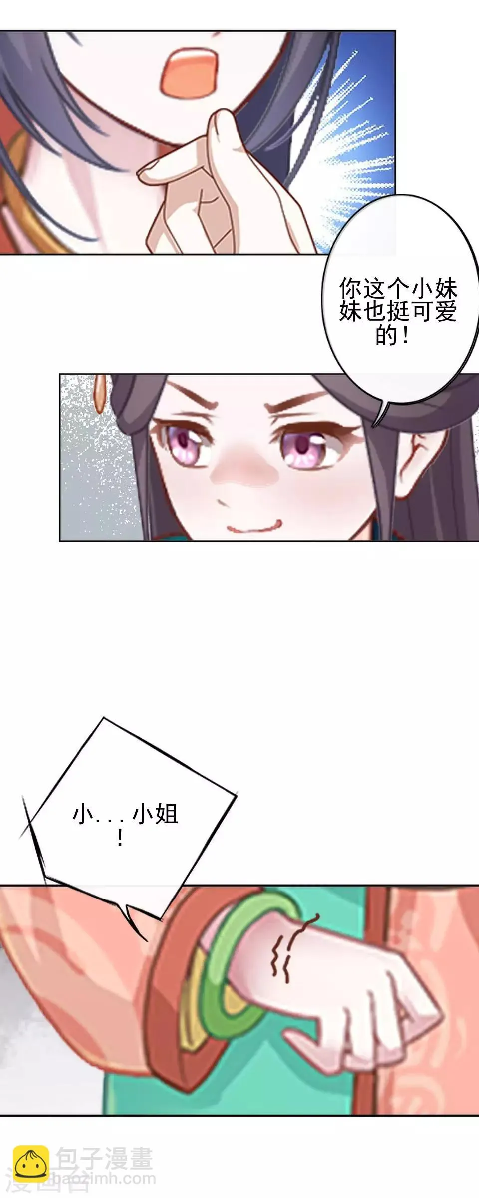第4话 长得漂亮才能进 第17页