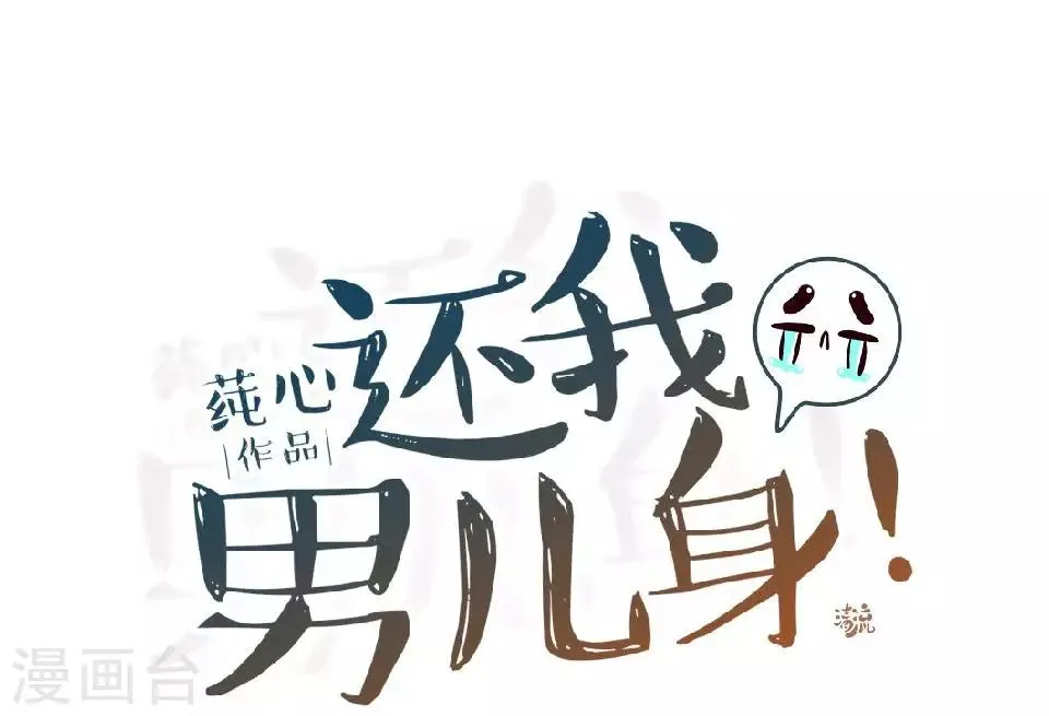 第4话 长得漂亮才能进 第18页