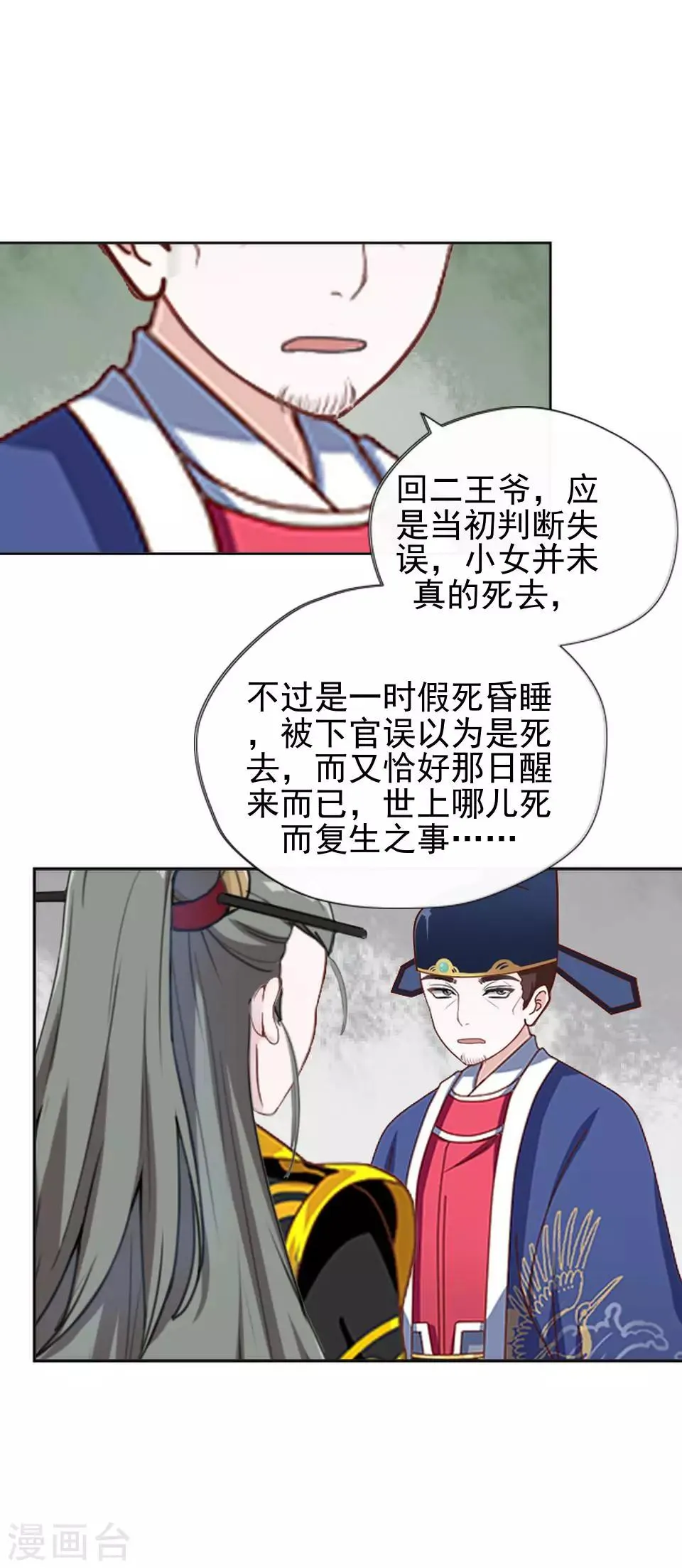 第4话 长得漂亮才能进 第26页