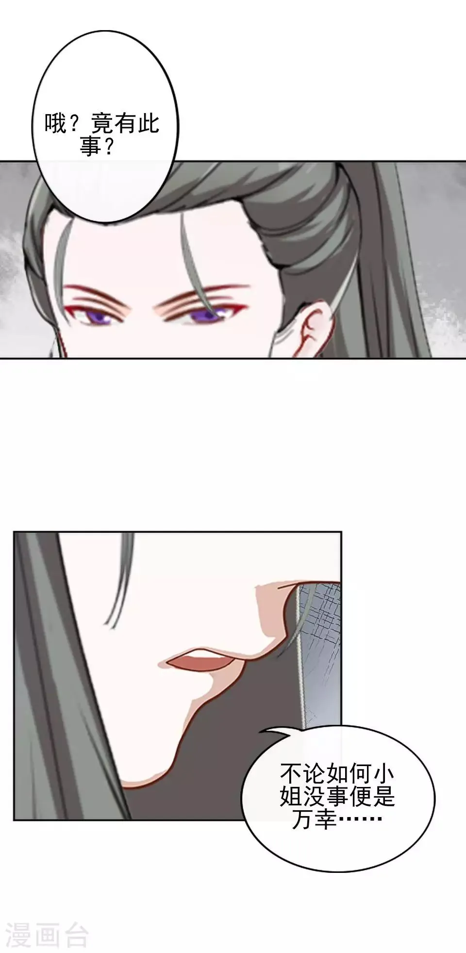 第4话 长得漂亮才能进 第27页