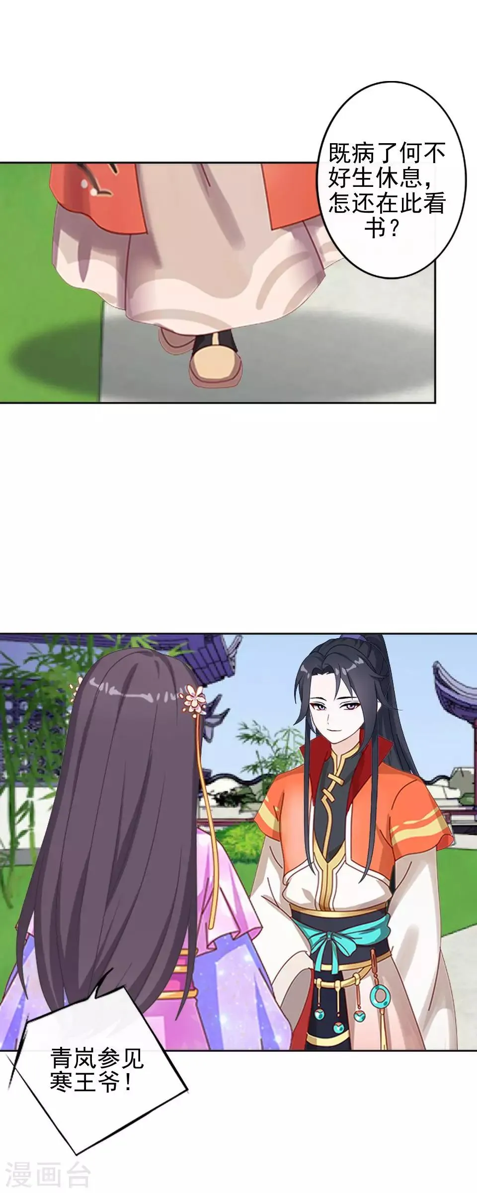 第4话 长得漂亮才能进 第30页