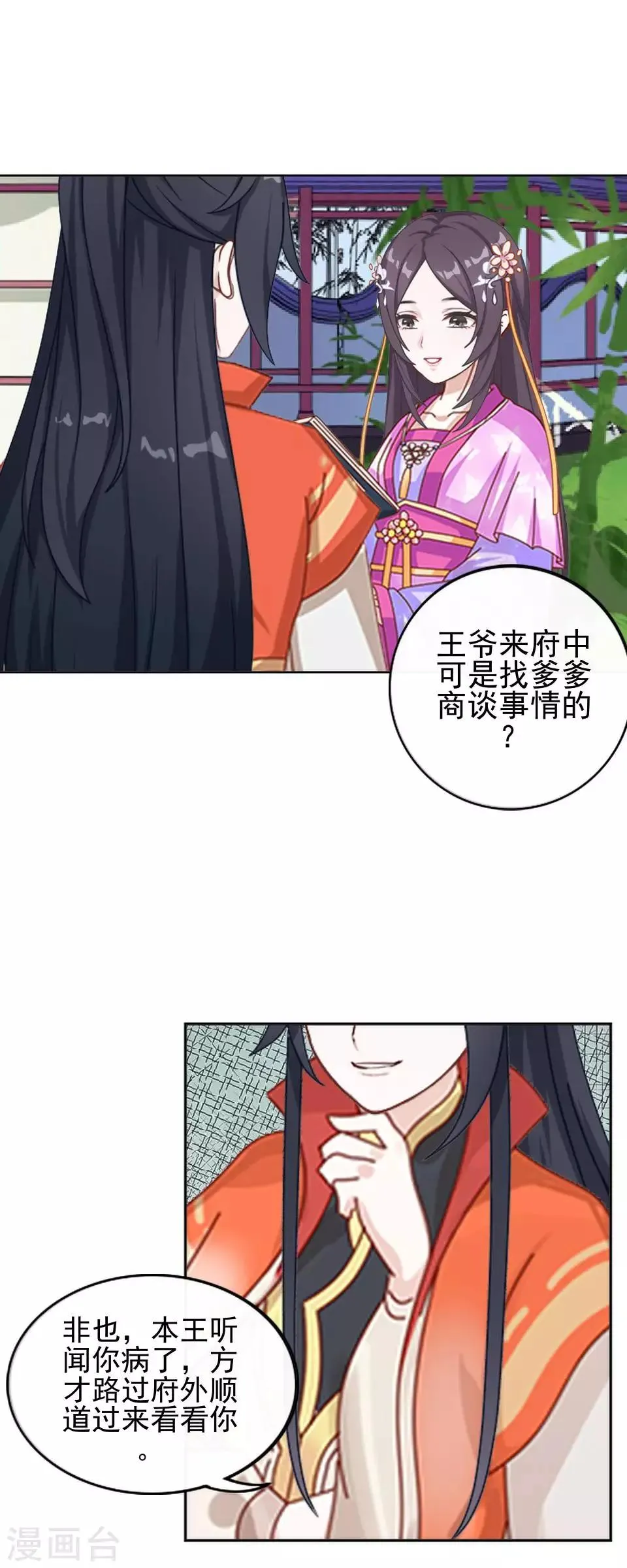 第4话 长得漂亮才能进 第31页