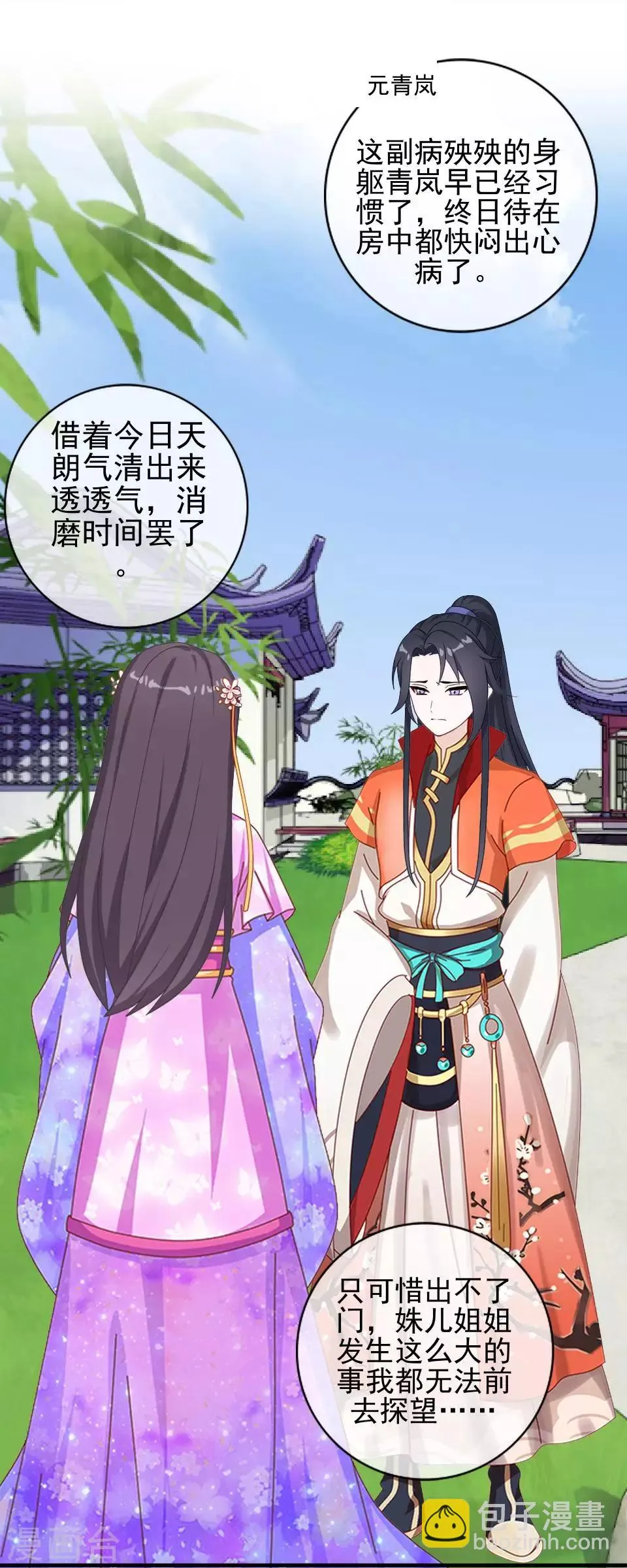 第4话 长得漂亮才能进 第33页