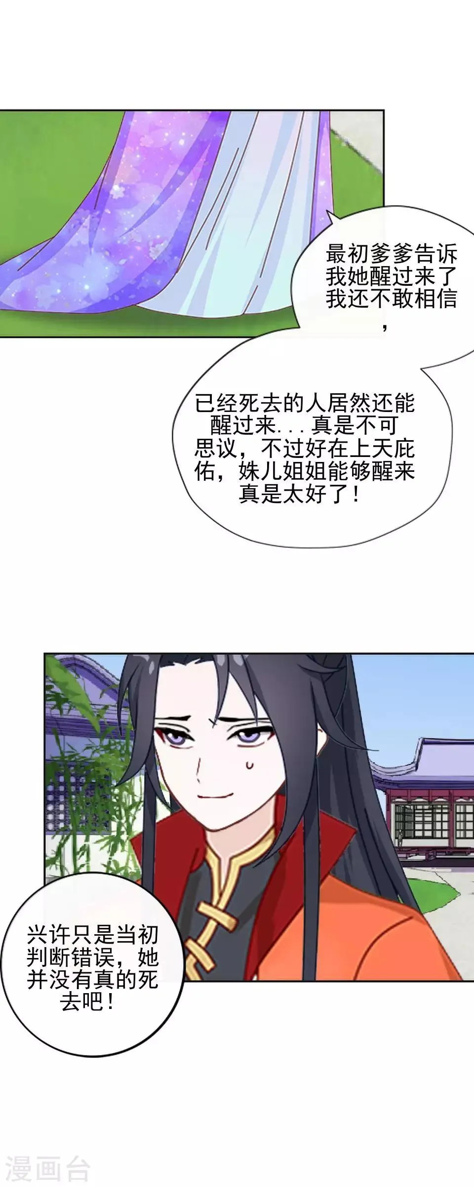 第4话 长得漂亮才能进 第35页