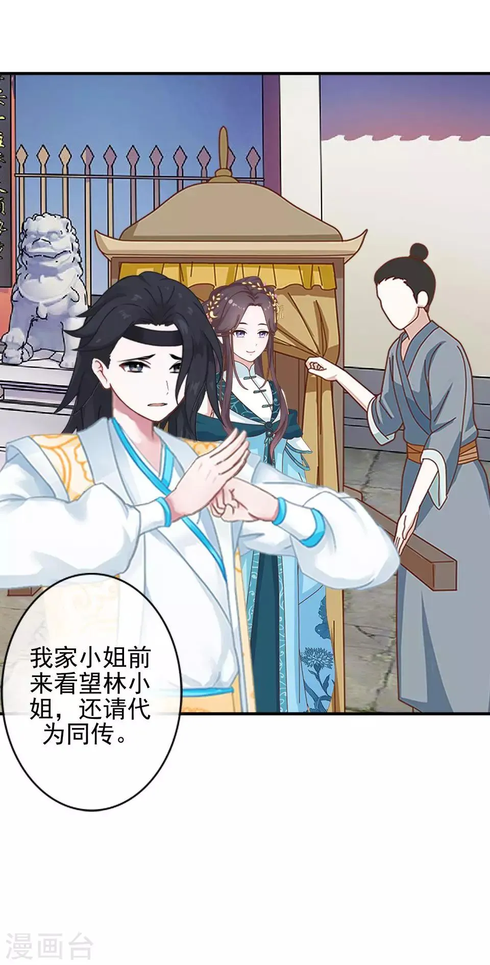 第4话 长得漂亮才能进 第40页