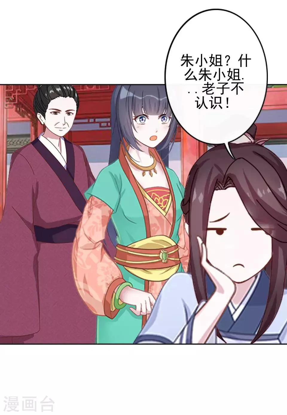 第4话 长得漂亮才能进 第45页