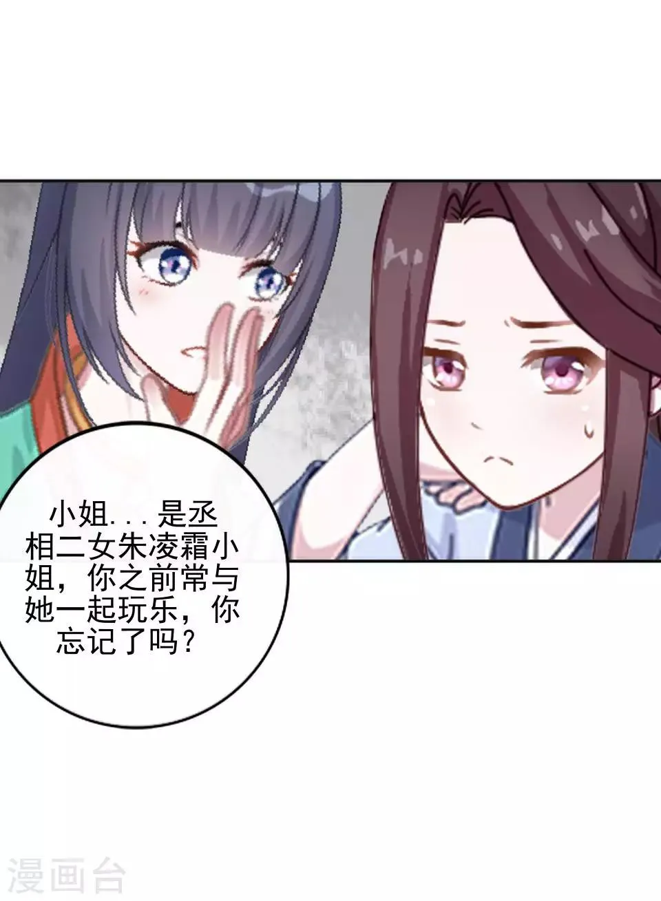 第4话 长得漂亮才能进 第46页