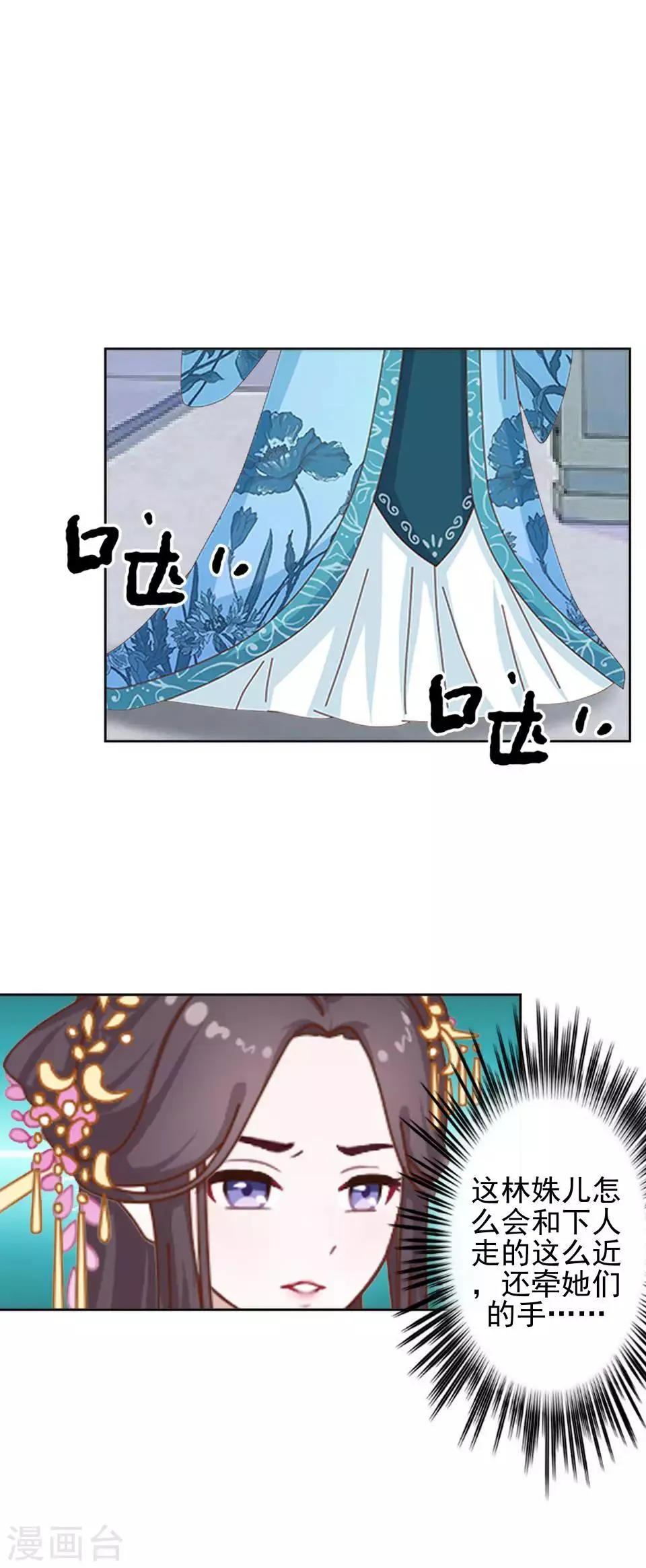 第5话 谣言似虎！ 第4页