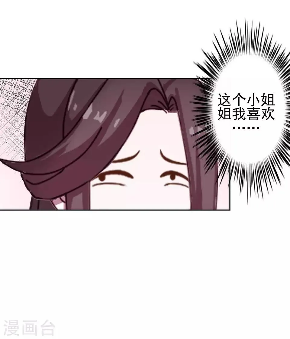 第5话 谣言似虎！ 第11页