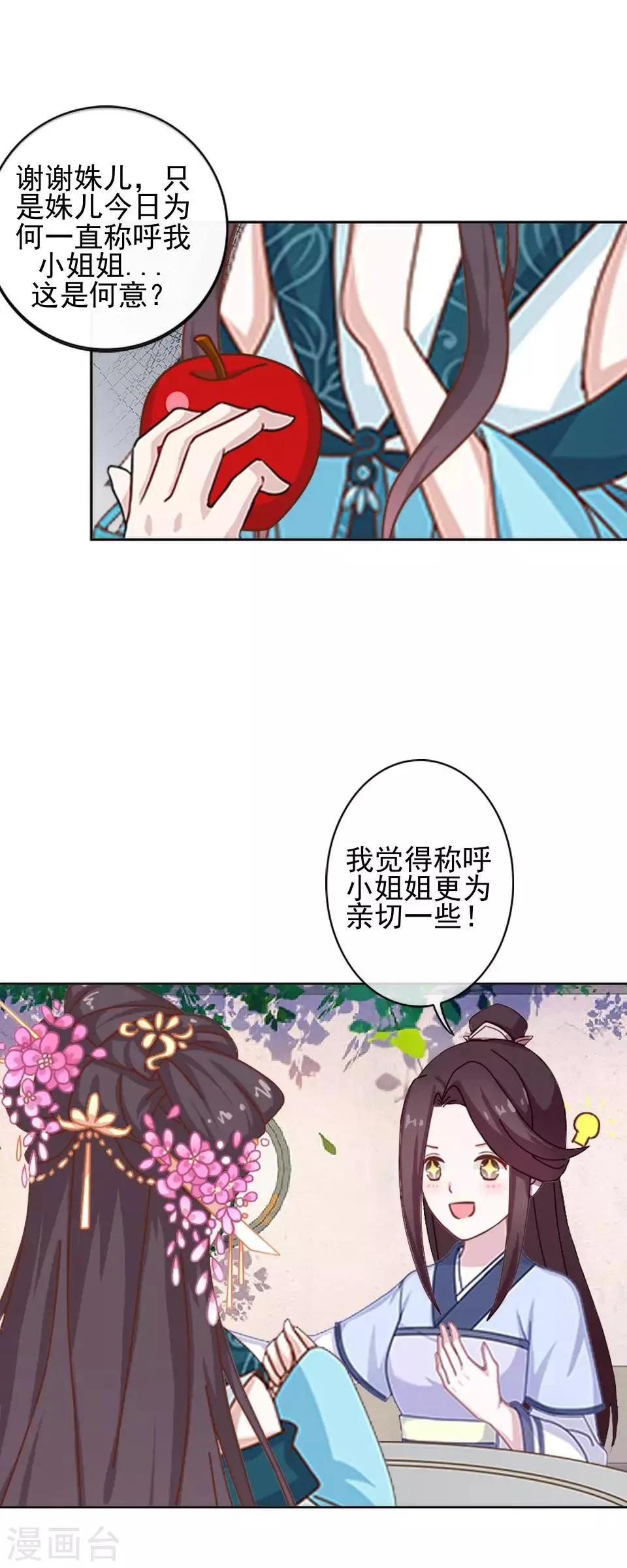 第5话 谣言似虎！ 第15页