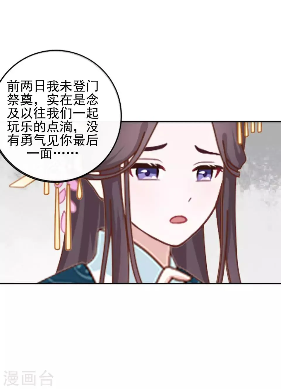 第5话 谣言似虎！ 第16页