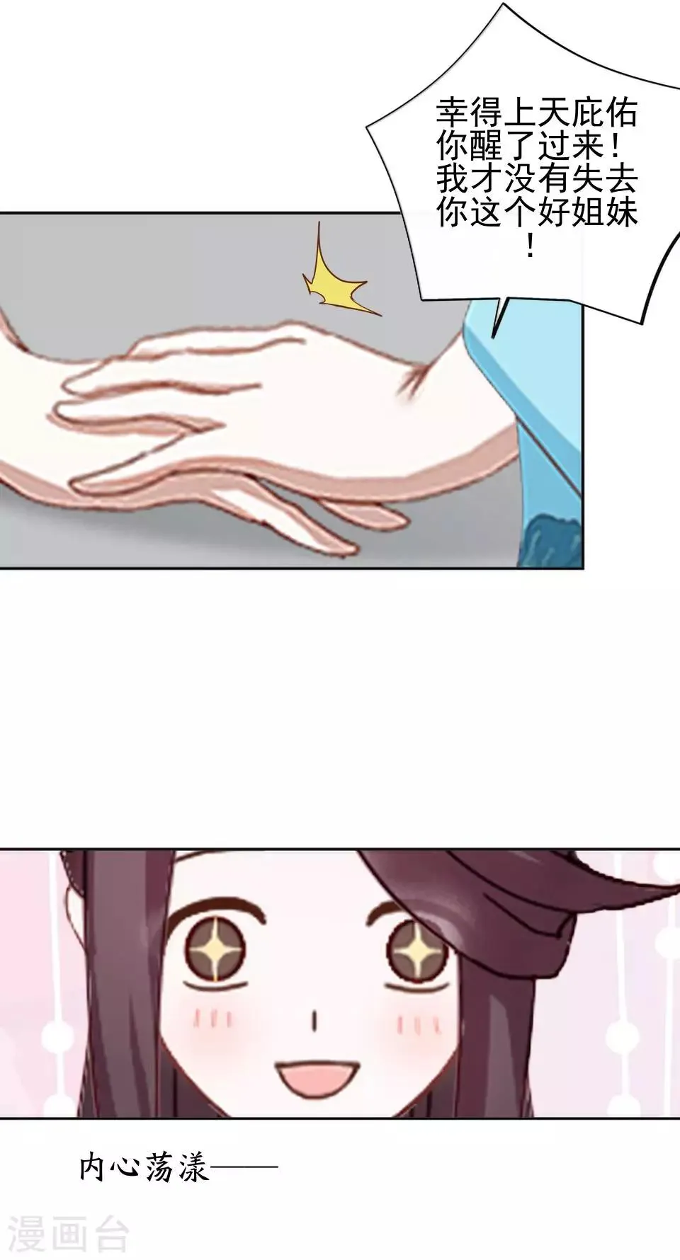 第5话 谣言似虎！ 第17页