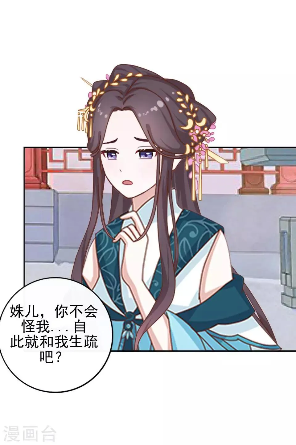 第5话 谣言似虎！ 第18页