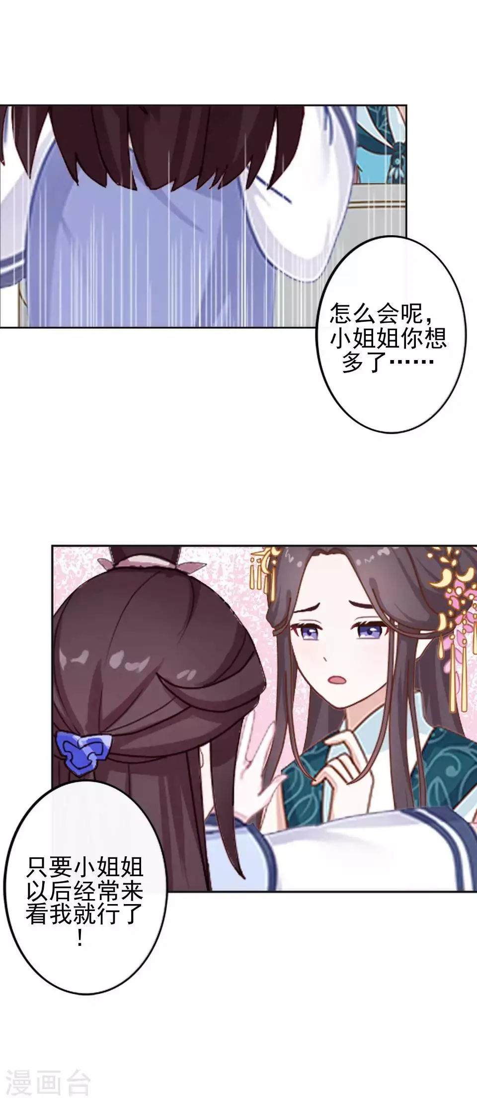 第5话 谣言似虎！ 第19页