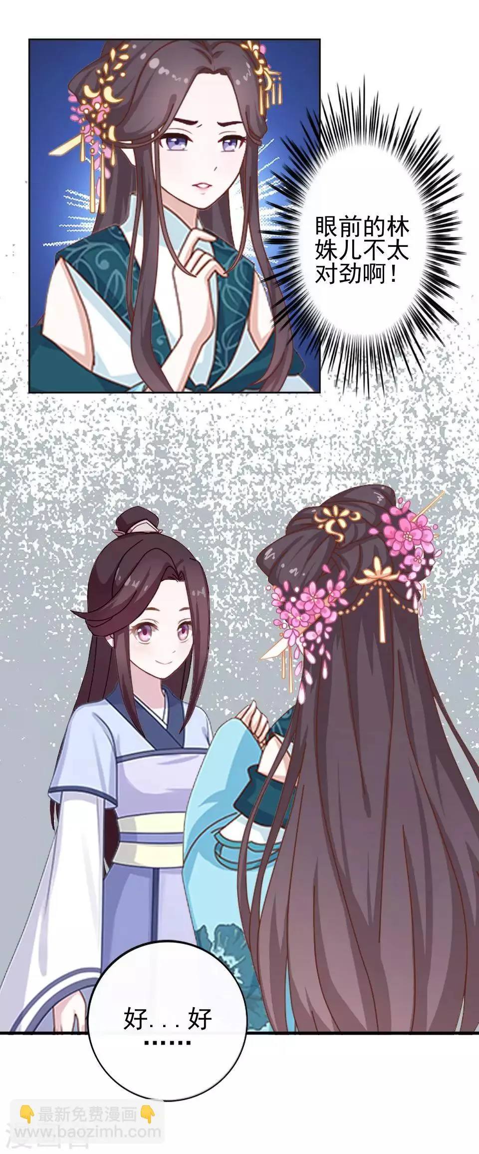 第5话 谣言似虎！ 第20页