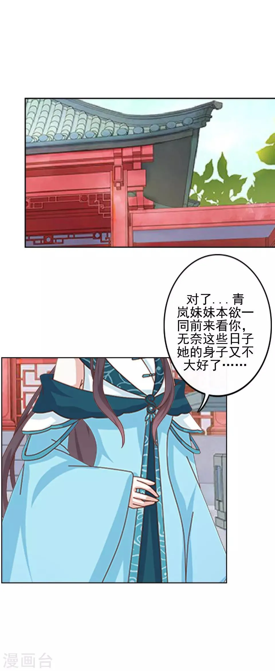 第5话 谣言似虎！ 第21页
