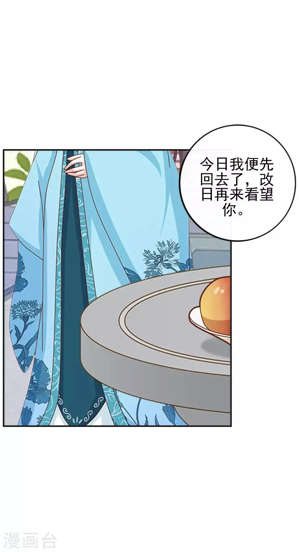 第5话 谣言似虎！ 第24页