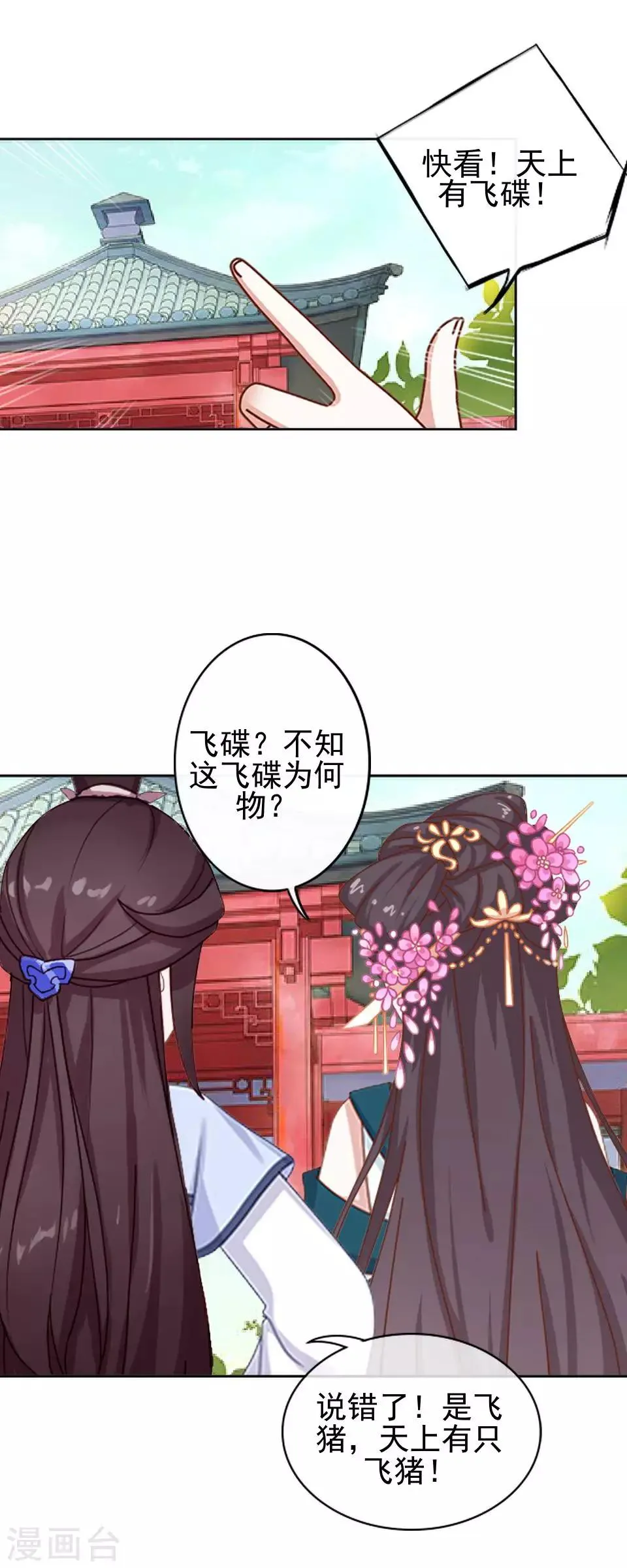 第5话 谣言似虎！ 第26页
