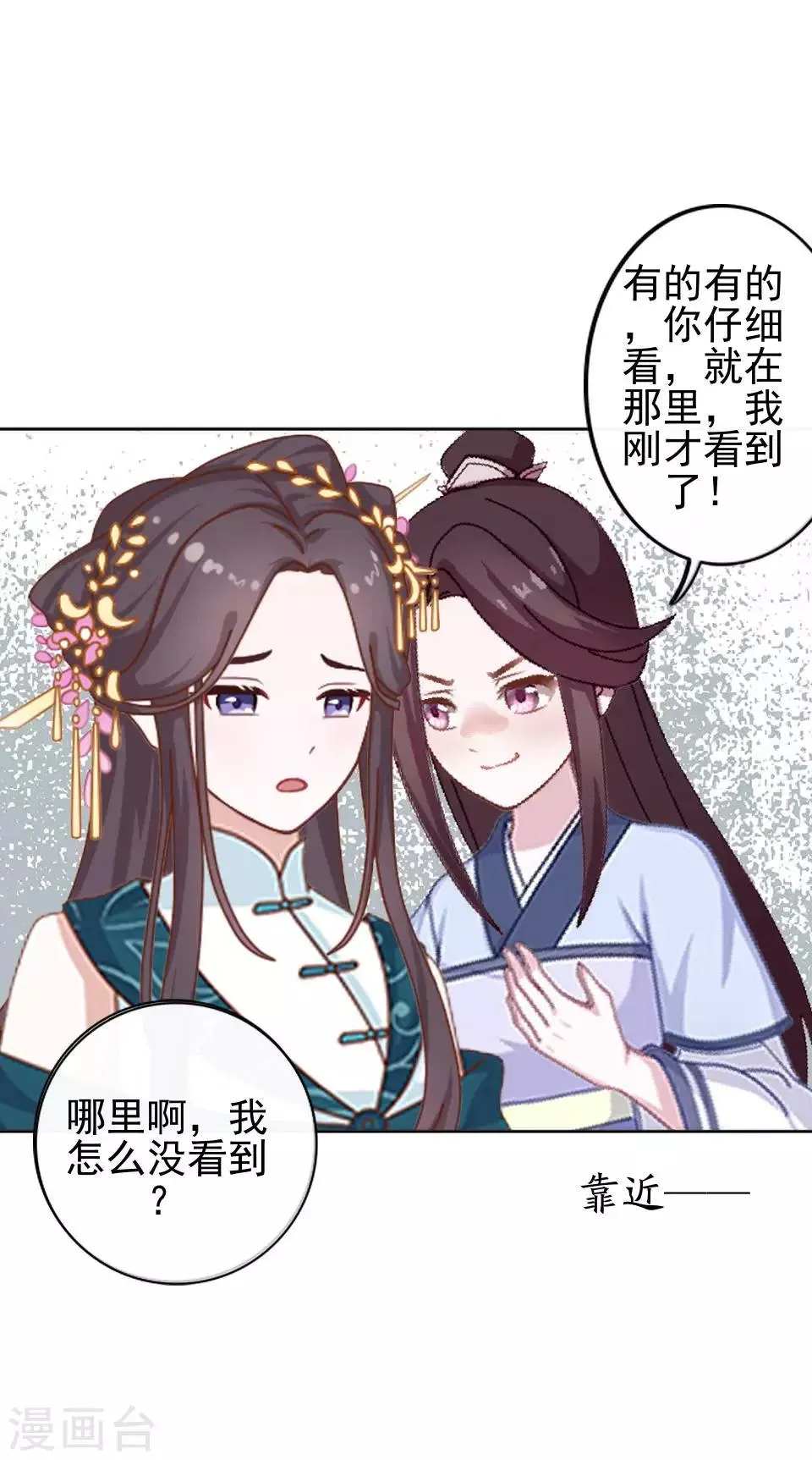 第5话 谣言似虎！ 第28页