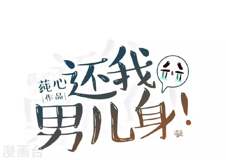 第5话 谣言似虎！ 第33页