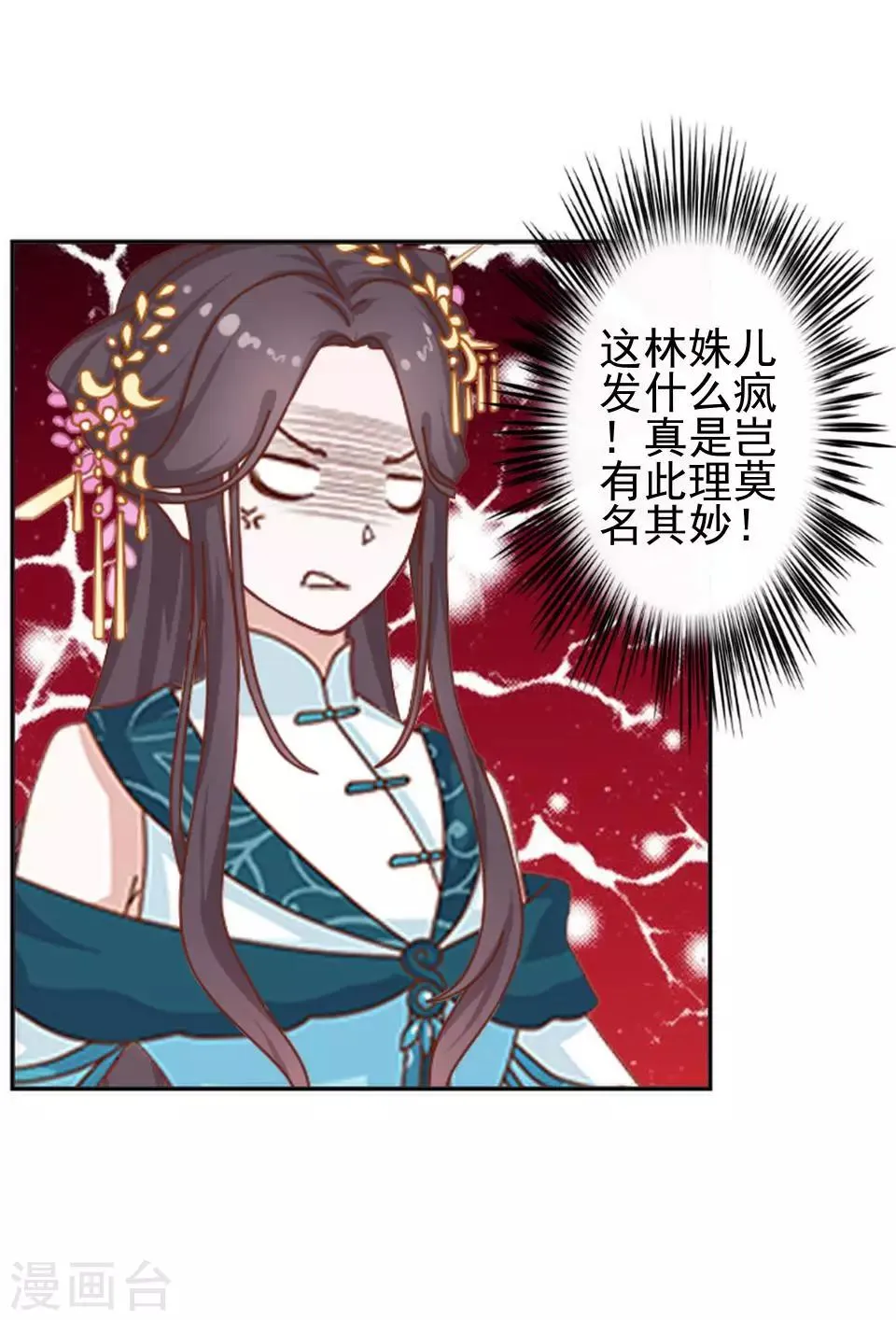第5话 谣言似虎！ 第35页