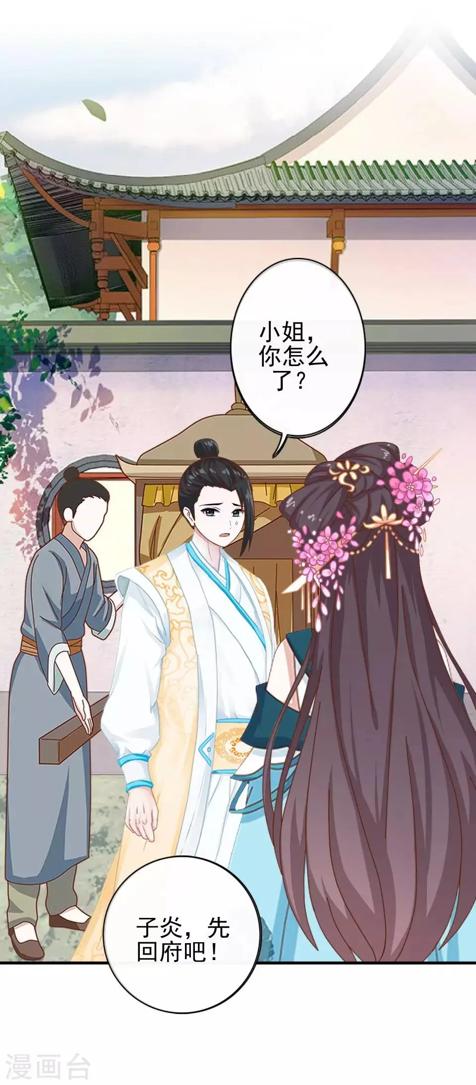 第5话 谣言似虎！ 第36页