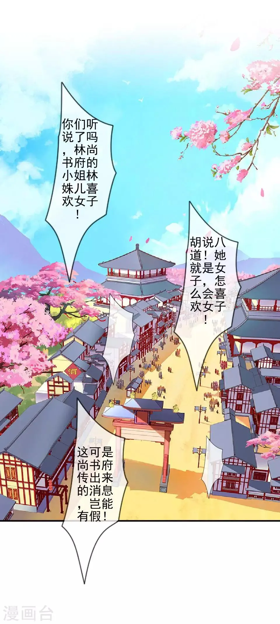 第5话 谣言似虎！ 第38页