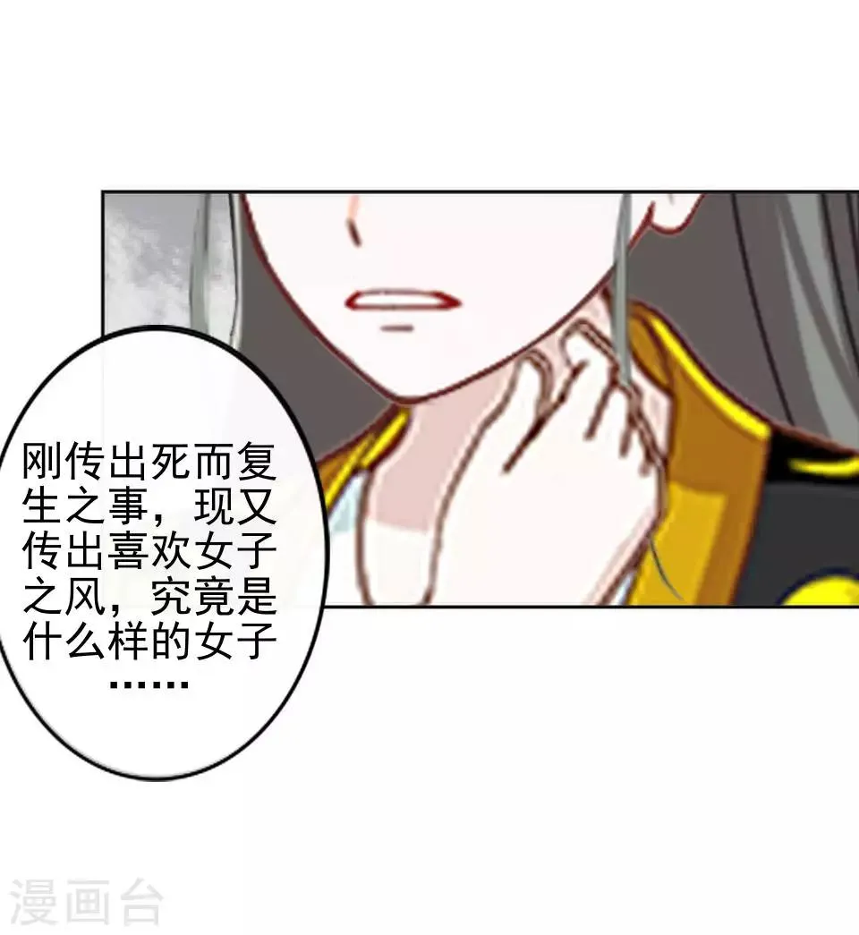 第5话 谣言似虎！ 第40页