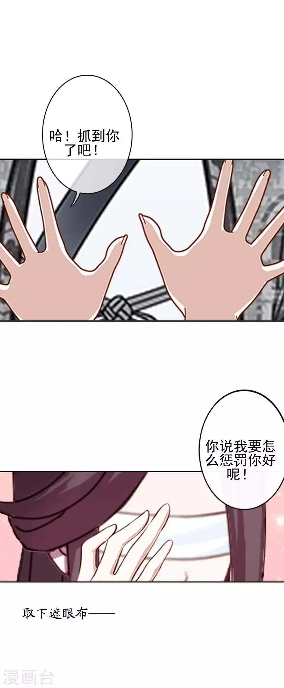 第5话 谣言似虎！ 第45页