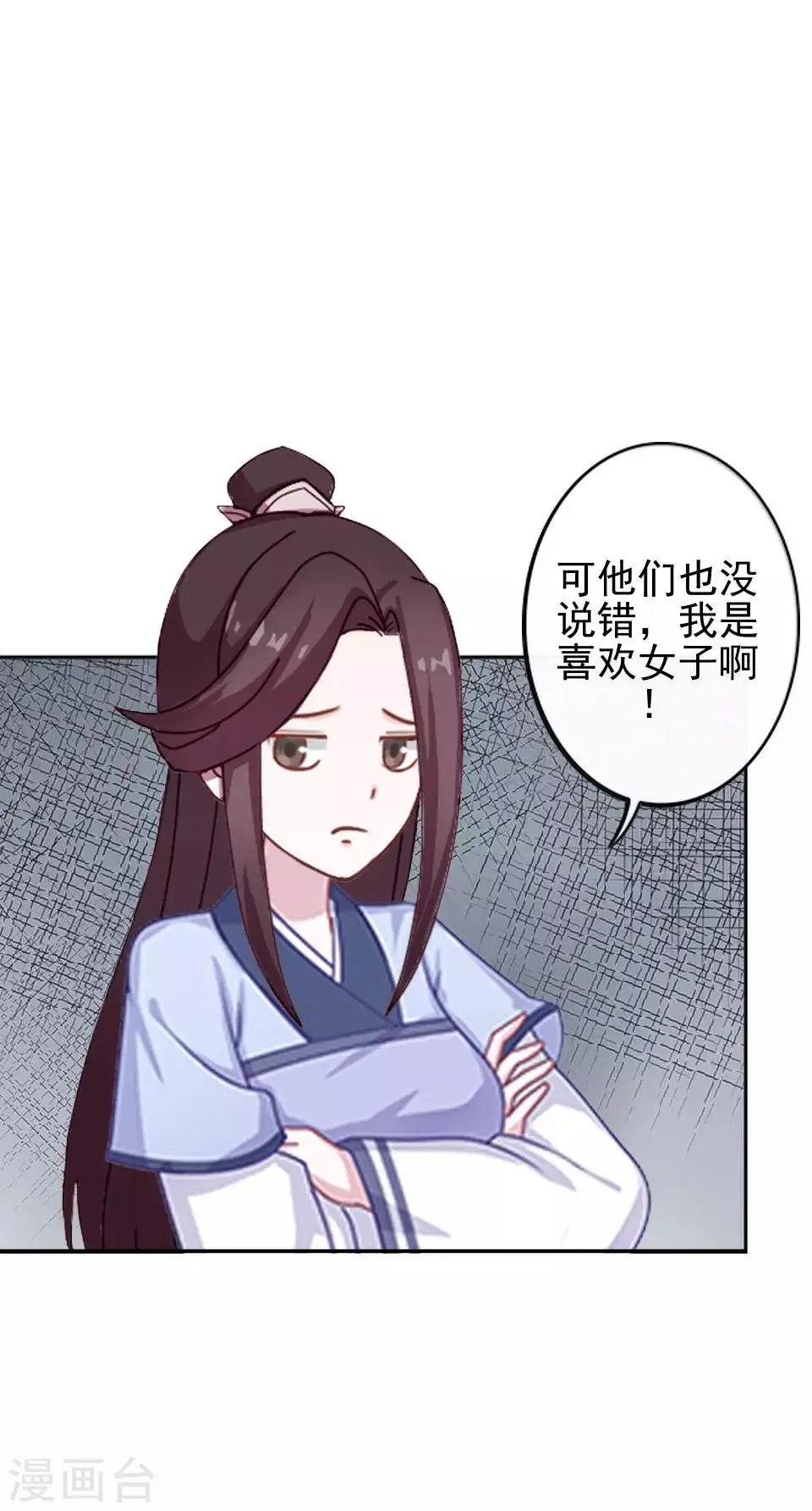 第5话 谣言似虎！ 第52页