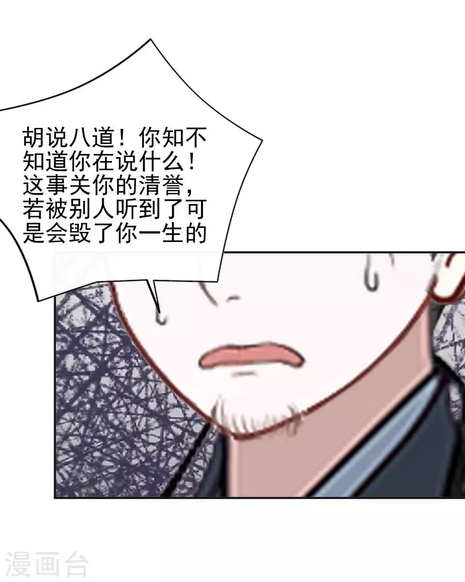 第5话 谣言似虎！ 第53页
