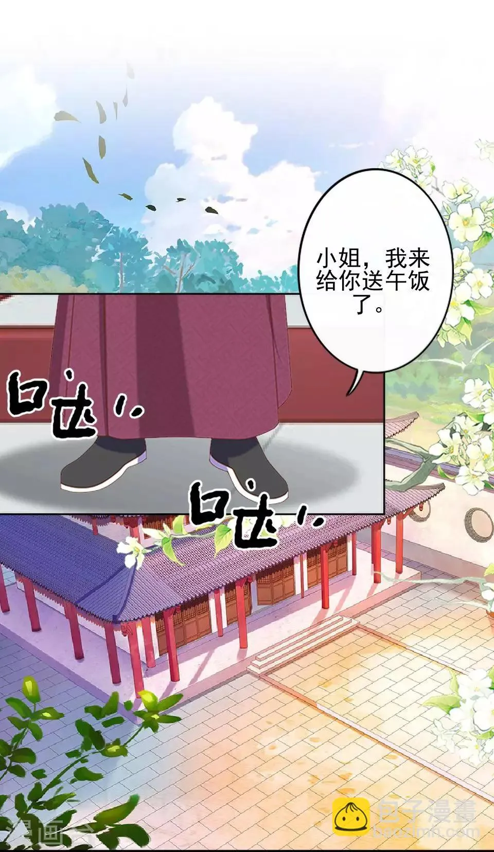第6话 翻墙外出 第2页