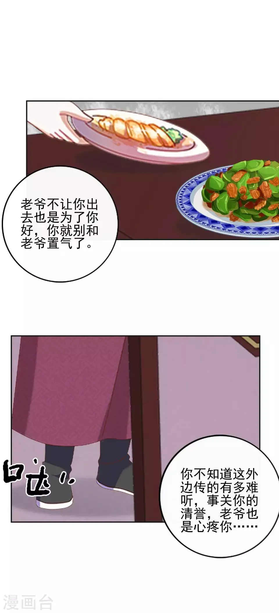 第6话 翻墙外出 第3页