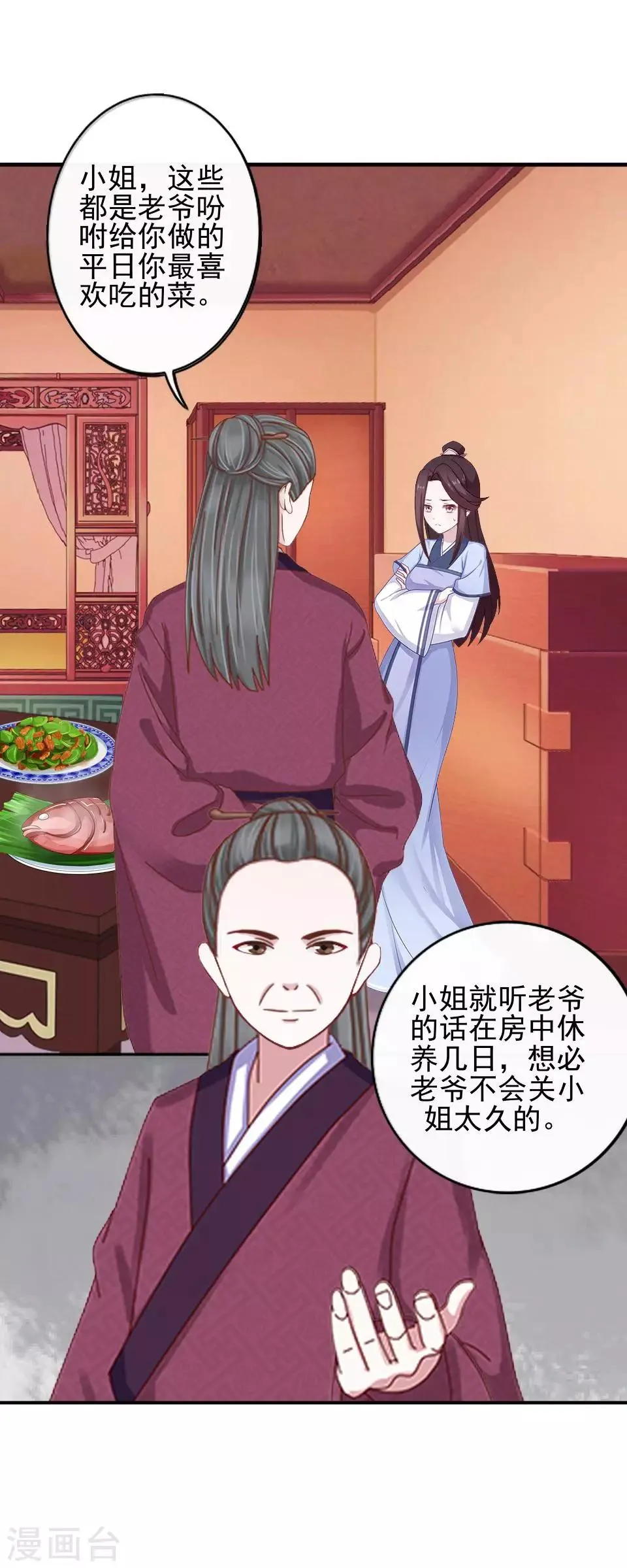 第6话 翻墙外出 第4页