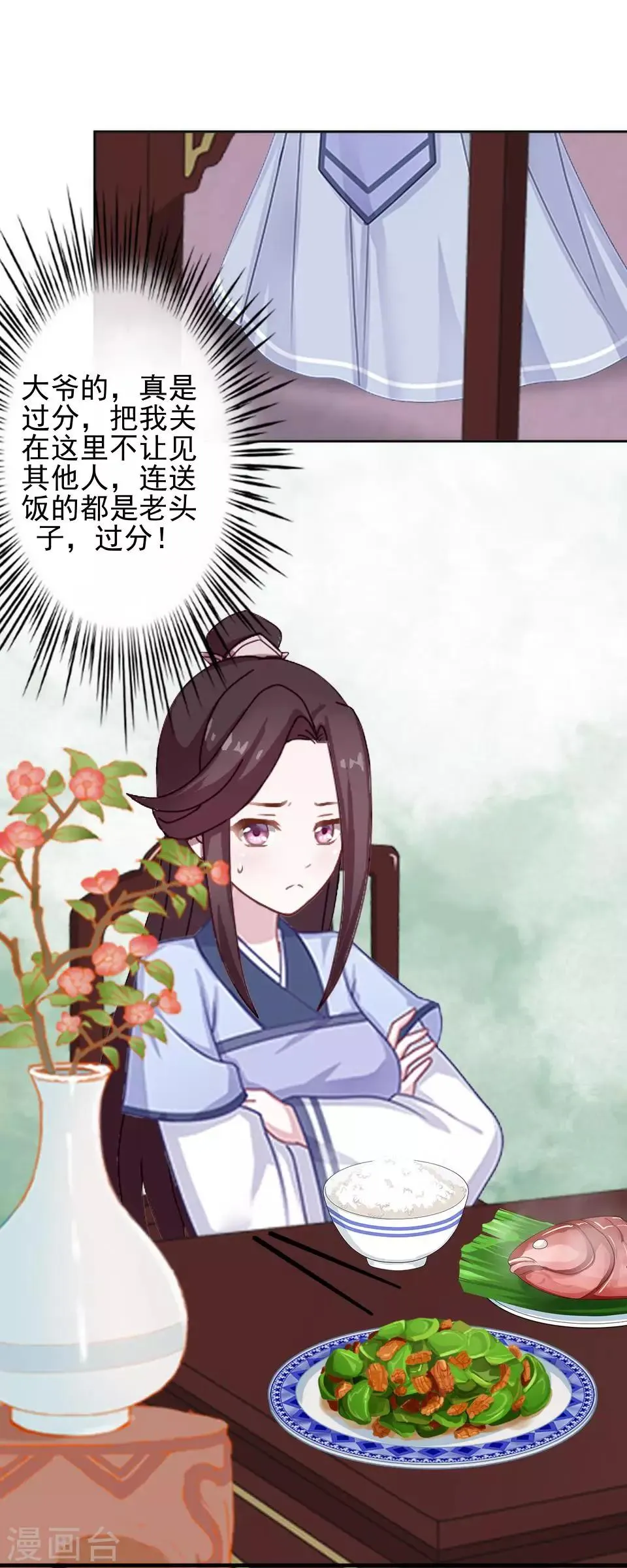 第6话 翻墙外出 第6页