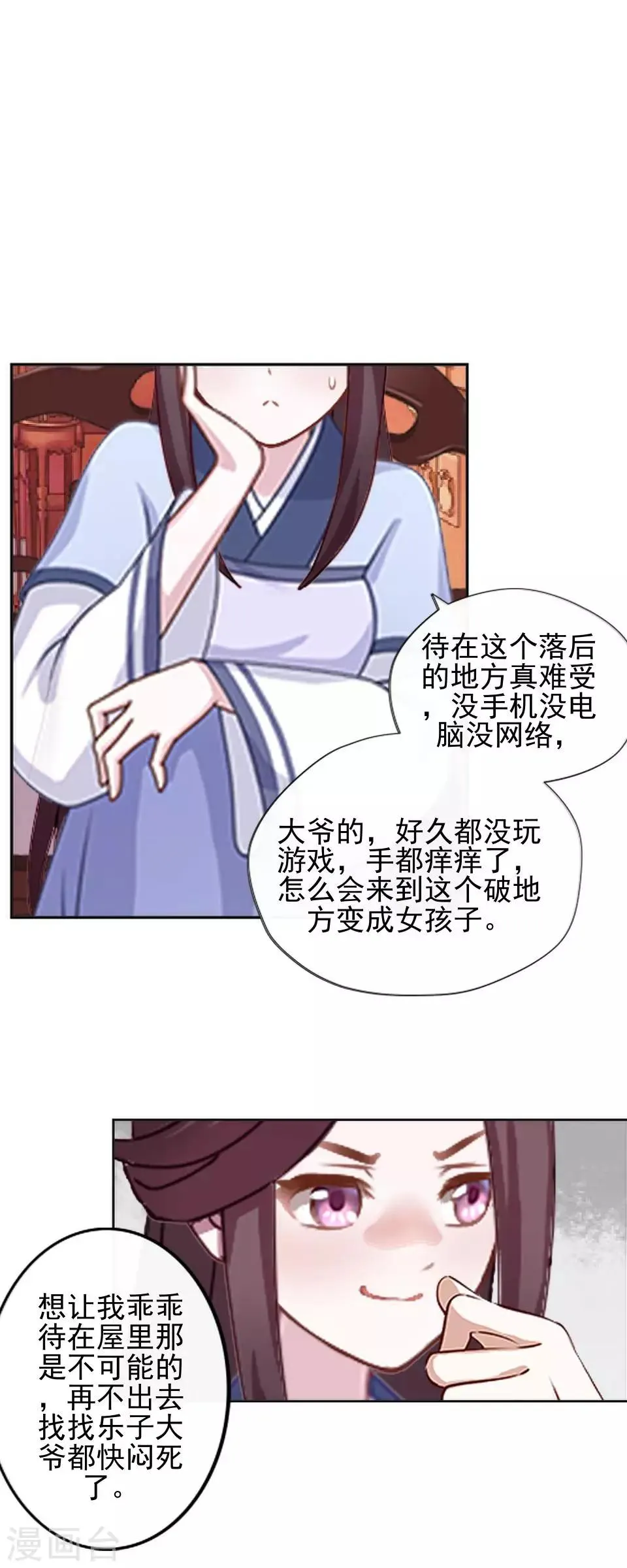 第6话 翻墙外出 第7页